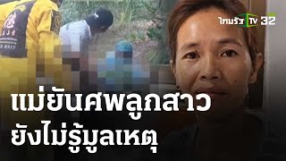 ฆ่ารัดคอสาวผมเปีย - ล็อกกุญแจมือ ซุกป่าน้ำชี | 6 พ.ค. 67 | ข่าวเที่ยงไทยรัฐ