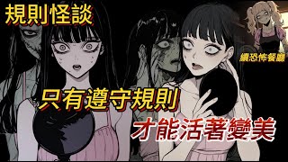 【規則怪談｜恐怖餐廳 2】醒來後發現自己躺在恐怖美容院，牆上竟掛滿了人頭 ｜恐怖餐廳續集｜一口氣看完｜恐怖｜好看小說