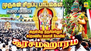 திருச்செந்தூர் அருள்மிகு சுப்பிரமணிய சுவாமி திருக்கோயில் சூரசம்ஹாரம் 2024 | முருகன் சிறப்பு பாடல்கள்