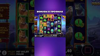 Аппарат выдал ему 350х по высокой ставке ?!? #slots #заносынедели #maxwin