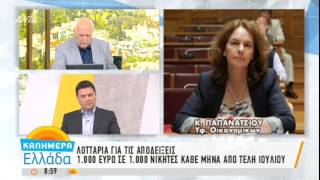 Κ. Παπανάτσιου: Σε 5 δόσεις η πληρωμή του ΕΝΦΙΑ