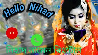 নিহাদ নামের রিংটোন/Ringtone video of the name/Best Ringtone(Hello Nihad)Nihad Name ar ringtone