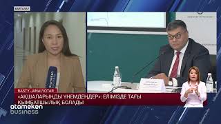 «Ақшаларыңды үнемдеңдер»: елімізде тағы қымбатшылық болады