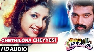 Chethilona Cheyyesi Full Song || Bombay Priyudu || JD Chakravarthy,Rambha, Keeravani || Telugu Songs