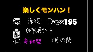 ［MHW:フリーランスの狩猟］参加型　楽しくモンハン！　初心者、初見さん大歓迎！