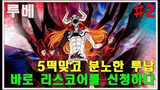 [파오캐]개퍼맞고 자존심상한루납 바로 리벤지전 신청하다