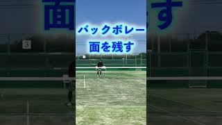 バックボレーは面を残す【ソフトテニス】＃Shorts