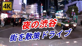 【4K】11月の土曜日 「夜の渋谷」街を散策ドライブ