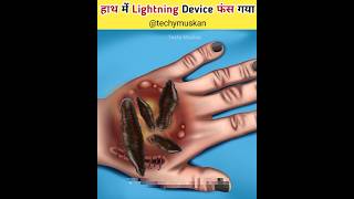 हाथ में Lightning Device फंस गया 😲 #asmr #viral
