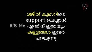 BB cafeയിൽ ഇരുന്ന് Rejith Kumarന് വേണ്ടി കള്ളങ്ങൾ പറയുന്നവർ, BiggBoss season 2 BB cafe