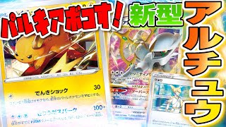 【ポケカ】新型アルチュウ！？”きりふだスパーク”で暴れ回る新弾のライチュウがパルキアボコれるし火力高いしで強力！！ウォロも良い味出してるぞ！！【ダークファンタズマ/対戦動画】