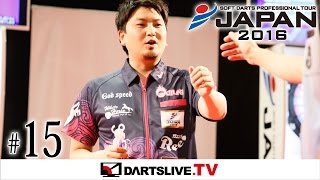 ［決勝ハイライト］JAPAN2016 STAGE 15