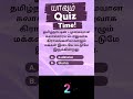 தமிழ்நாட்டின் பழமையான கலாச்சாரம் பொதுவாக கிராமங்களில் வாழும் மக்கள் இடையே மட்டுமே இருக்கின்றது.