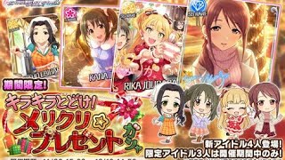 デレステ　新SSR　月末限定クリスマス美憂さん＆莉嘉ちゃん！　５0連ガチャ