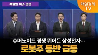 [특별한 이슈 점검] 스치면 상한가/ 상한가/ 특별한 이슈 점검/ 이가람 MBN골드매니저/ 조기준 MBN골드매니저/ 김흥태 MBN골드매니저/ 매일경제TV