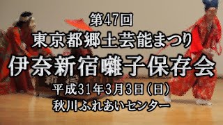 2019-03-03　第47回 東京都郷土芸能まつり（あきる野市）04 伊奈新宿囃子保存会さん