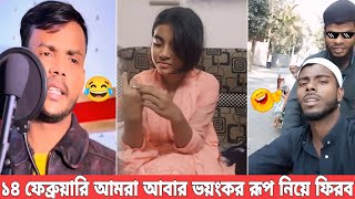 ১৪ ফেব্রুয়ারি আমরা আবার ভয়ংকর রূপ নিয়ে ফিরব