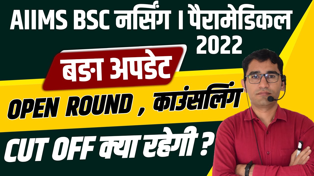 AIIMS BSC Nursing Paramedical Entrance Exam 2023 | AIIMS BSC Nursing ...