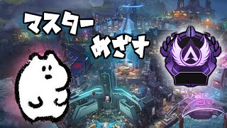 マスターめざすよ～ん　【Apex Legends】　 条件付きで参加できるよ