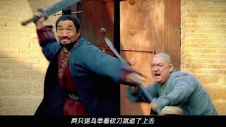 新水浒传（New Water Margin）11：挨饿的鲁智深连两个毛贼都打不过，骂骂咧咧逃走了#四大名著 #经典片段