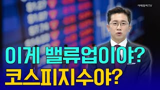 이게 밸류업이야? 코스피지수야? [김호수의 앵커 브리핑] | Market Now 2 (20241217)