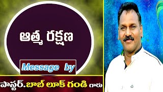 ఆత్మ రక్షణ Latest telugu Christian Message by Pastor Bob Luke Gandi