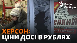 Херсон после освобождения: рубли, российские продукты и постоянные обстрелы города | Репортаж