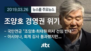 [뉴스룸 모아보기] 국민연금 \