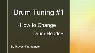 ドラム・チューニング＃１〜ドラムヘッドの交換〜 / Drum Tuning #1 ~How to Change Drum Heads~