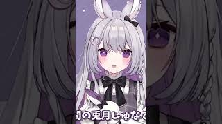 【 兎月しゅな 】自己紹介動画【 新人VTuber 】#shorts