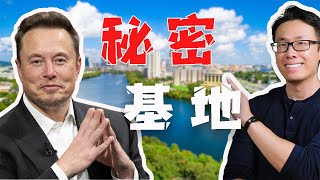 马斯克在这里建立他的秘密大本营！？奥斯汀Bastrop全面介绍