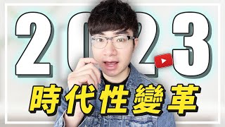 【終於來了，YouTube盈利政策重磅更新】開通頻道盈利標準改變 | 拍YouTube Shorts也能賺錢了！