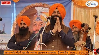 Live🔴 ਸਲਾਨਾ ਬਸੰਤ ਧੰਚਮੀ ਗੁਰਮਤਿ ਸਮਾਗਮ  ਗੁਰਦਆਰਾ ਨਾਨਕਸਰ  ਉਨਾ ਸਾਹਿਬ ( Date 2-2-2025)