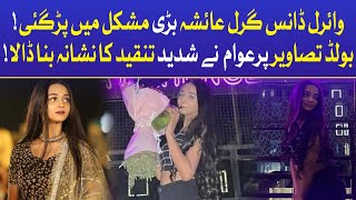 Tiktoker Ayesha (Mano) Bold Pictures Went Viral | BIrthday Celebration | Mera Dil Ye Pukaray Aja