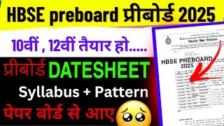 HBSE 10th 12th PREBOARD Exam 🔥 नोटिस जारी || hbse 10th 12th preboard exam 2025 datesheet | hbse news