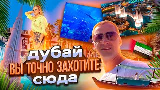 Дубай. Вы точно захотите сюда. Лучшие, бесплатные места за один день. Фишки для отдыхающих