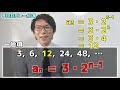 【高校数学】等比数列の一般項～意味を理解しよう～ 3 5【数学Ｂ】