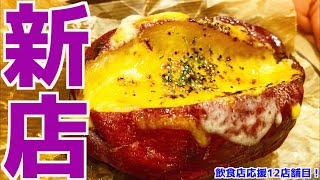 【堀江焼き芋スイーツ専門店】10月1日オープンした大阪の堀江にある芋の巣の魅力を紹介！