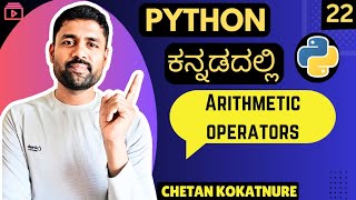 How arithmetic operators works | python in kannada ❤️ | python for beginners in kannada