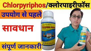 Chlorpyriphos uses | chlorpyrifos 50ec uses | chlorveer strong |chlorpyriphos 50 + cypermethrin 5 ec