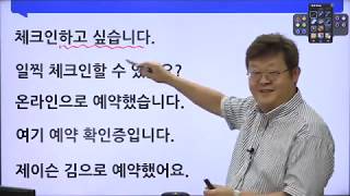 [여행영어] 호텔에서 체크인하기 - 온라인으로 예약했습니다