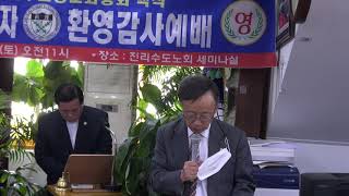 이구용목사,서울시찰장,유지재단대한예수교장로회백석진리수도노회새로오신목회자환영예배,사회,중국선교방송