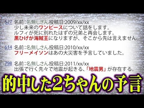 09年に 2ちゃんねる に書き込まれたワンピースの予言が的中しすぎ まとめてみたら凄いことに 都市伝説 予言