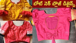 My New Boat neck Modern blouse Design Collections | బోట్ నెక్ బ్లౌజ్ మరియు హ్యాండ్ కుచ్చి