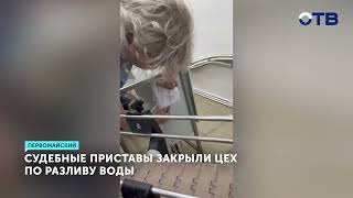 Массовое заболевание: как цех по разливу воды оказался в центре скандала