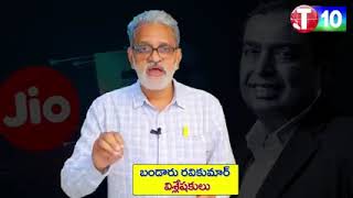 జీవో 5జి ఆస్తులు  అంబానీ పెట్టుబడిలో గవర్నమెంట్ సపోర్ట్ గవర్నమెంట్ ఆస్తులతో అంబానీ సంపాదన