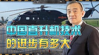 直-20和直8都變了，中國在直升機領域的進步有多大？【曹卫东】