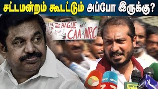 தமிழக அரசு உடனடியாக குடியுரிமை திருத்த சட்டத்தை திரும்ப பெறவேண்டும்