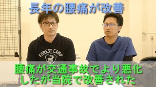 患者様の声　腰痛が交通事故の影響でより悪化されHａｒｕ整骨院での施術で元気になられた方