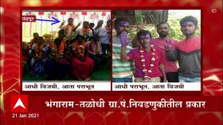 chandrapur confusion over election victory